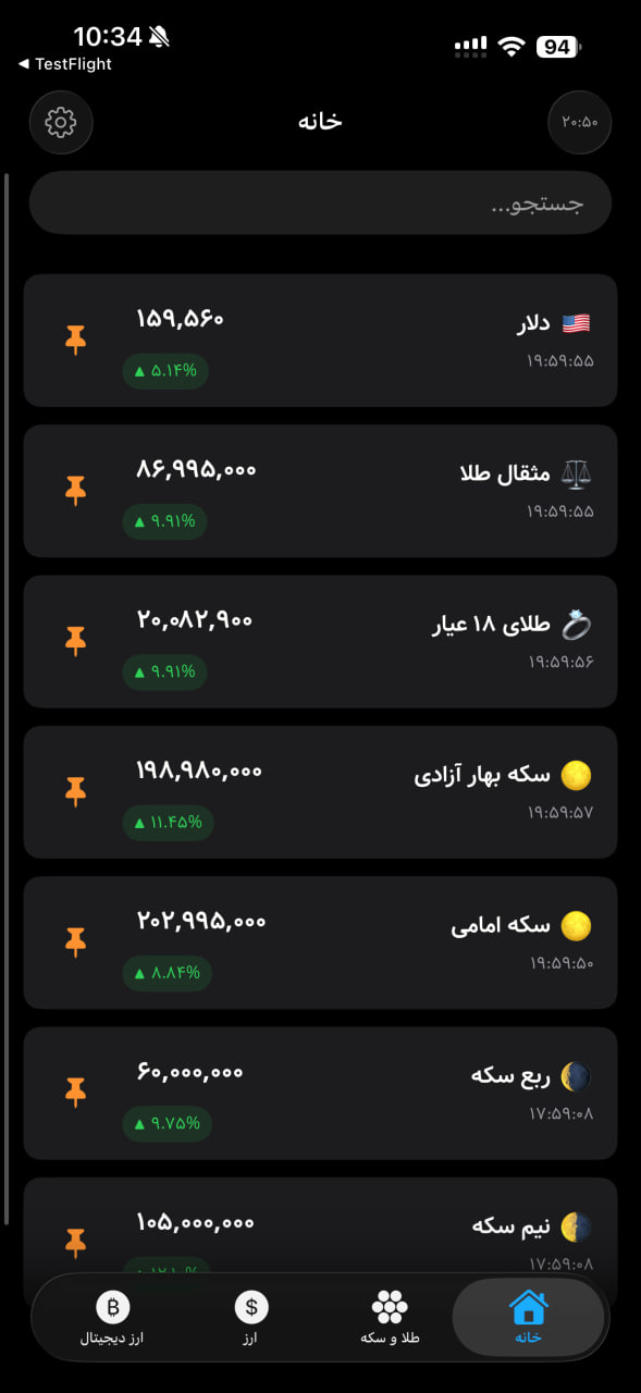 نمای اپلیکیشن قیمت لحظه ای طلا و ارز